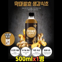 첨가물 없는 유기농 미네랄 원당 저온 숙성 발효 진저론 쇼가올 생강 식초 GINGER VINEGAR 쥬스 음료 차 현미 막걸리 먹는법 만들기, 500ml x 1병
