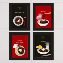 cv581-중국집_짜장면_액자세트, 블랙