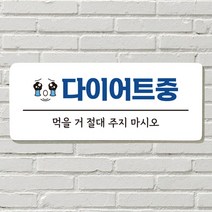 DAYA 붙이는 매장 안내판 문 사무실 문패 팻말 표지판 포맥스인쇄 현판포맥스판 포맥스재단 포맥스인쇄 안내판 표지판 현판제작 푯말 문패 명판 회사현판, 21. 만지지 마세요