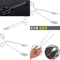 포크형 숯집게 캠피집게 바베큐집게