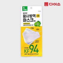 [다이소]참조은황사방역마스크에스(소형)KF94-1029932, 1개