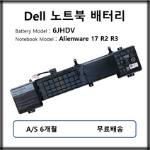 정품 Dell Alienware 17 R2 R3 P43F 6JHDV 노트북 배터리, 한개옵션0