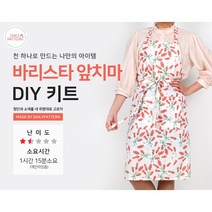 데일리패턴 공방 앞치마 만들기 원피스형앞치마 홈패브릭 diy 키트 만들기세트, 헤라, M, 일라일라C_레드