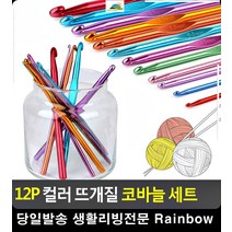 뜨개질 실뜨개 취미생활 핸드메이드 코바늘 옷수선배우기 코바늘세트