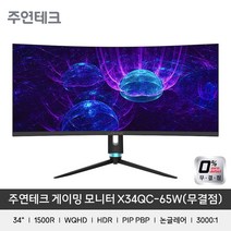 주연테크 리오나인 X34QC-65W 34인치 커브드 게이밍 모니터 USB-C 무결점 52792, 일반