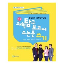 유니오니아시아 과학탐구보고서 소논문 쓰기