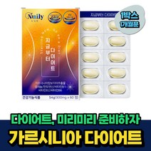 여자 팔뚝살 체지방 컷팅 가르시니아 HCA 차전자피 1개월분 비움샵 예비신부 결혼준비 내장지방 허벅지살 뱃살 속성 단기 2주 한달 다이어트 DIET 보조제 탄수화물억제