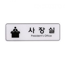 사장실 (ED9110)