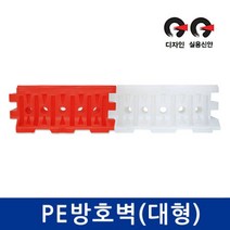신도 PE방호벽(대형) 도로안전방호벽 충격완화및설체, 백색