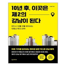 유니오니아시아 10년 후 이곳은 제2의 강남이 된다