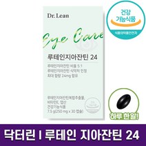 닥터린 루테인 지아잔틴 24 식약처 인정 최대 함량 눈 시력 보호 건강 비타민 E 엽산 함유 소화 잘되는 식물성 캡슐 개별포장 홈쇼핑 방송 건강 식품 정품, 1박스 (1개월분), 30캡슐