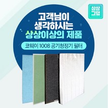 브랜드없음 웅진 코웨이 APM-1010DH 필터 공기청정기 호환, 선택완료, 프리미엄형