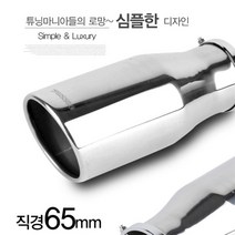 셀프튜닝 스포츠카 마후라 자동차배기 머플러