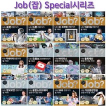 [전집] 미래탐험 꿈발전소 JOB? 스페셜시리즈 : 3종사은품증정, 국일아이(전집)