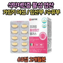 특허 활성엽산 임산부 수유부 부부 엽산 비타민b6 이노시톨 비타민b12 어린이 청소년