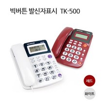 태경 발신자표시전화기/TK-500/CID/유선/깔끔한디자인, 화이트