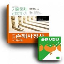 2022 손해사정사 1차 시험 기출문제 정복하기 2015∼2021 7개년 기출문제 수록 무료 PDF 교재 홈페이지 제