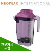 [Vitamix] 바이타믹스 콰이어트원 어드밴스 컨테이너 볼 32oz(0.95L) (퍼플) 얼음본쇄 전용 (터치앤고 등) (관세포함)
