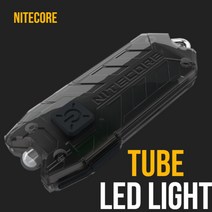 나이트코어 NITECORE USB충전식 TUBE 미니랜턴 빔각도100도 BLACK 포켓랜턴 랜턴, 1개