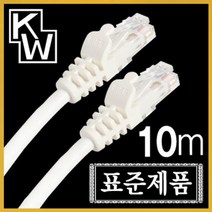 [에이치플러스몰] KW CAT.6 UTP 다이렉트 케이블 10m, 상세 설명 참조