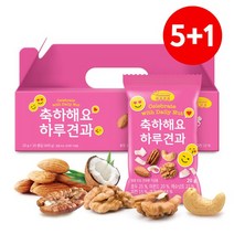 [5+1]축하해요하루견과20입선물세트