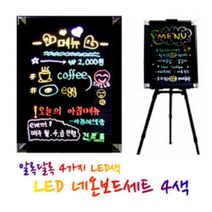 금강 네온LED4색 블랙 보드 58x85cm+이젤스탠드, 1, 본상품선택