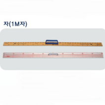 오피스안 자(1m자)-강화플라스틱(노란색) SD23019