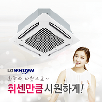[LG전자] 휘센 천장형 시스템에어컨 듀얼베인 4WAY TW0900A2FR (25평형) 냉난방기