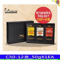 b잇템Sc1187-1135Sg닭가슴살 육포 영양간식 하담푸드 C50-12호_50gX1EA_Jo1217, 1
