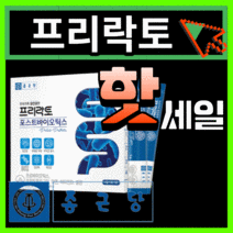 종근당 프리 락토 프리미엄 모유 유래 유산균 신 포스트 프로 바이오틱스 LGG 장 엔 쾌변 배변 활동 패밀리 온가족 신생아 키즈 락토바실러스 람노서스 루테리 에시도필러스 가세리, 240포(8개월)