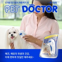 펫닥터 반려견 반려묘 브러쉬 진드기 제거 빗, 단품