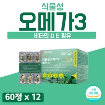프리미엄 임산부 오메가3 식약처 인증 식물성 50대 항상화 미세 조류 식물성 소형 작은 캡슐 먹기쉬운 냄새안나는 수유부 12개 12통 12박스 12개월 분 1년치 플러스