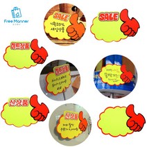 엄지손 매장 판촉 세일문구 스티커 POP 쇼카드 손글씨 SALE 신상품 히트상품, 15매
