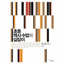 초등 역사 수업의 길잡이, 상품명