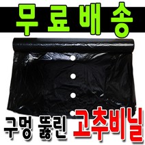구멍 1개 유공 멀칭 고추 비닐 농사 텃밭 고랑 잡초 제거, 구멍1개 멀칭비닐(더 두꺼운)