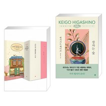 (서점추천) 나미야 잡화점의 기적 (100쇄 기념 땡큐 에디션) + 잠자는 숲 (전2권)