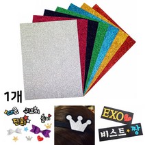 글리터 칼라 펠트지 접착식 펄 반짝이 네임핀 만들기, 골드