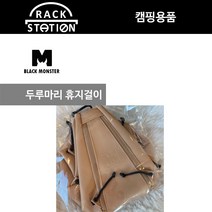 두루마리 휴지걸이 행어 액세서리 감성캠핑 / 캠핑용품 / 갬성캠핑 / 블랙몬스터 / 인테리어 소품