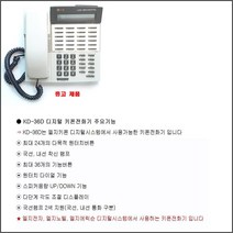 엘지 디지털 키폰 전화기(LDK-36D)