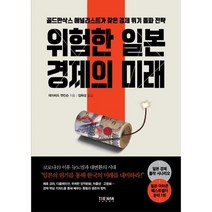 구매평 좋은 골드만삭스책 추천순위 TOP 8 소개