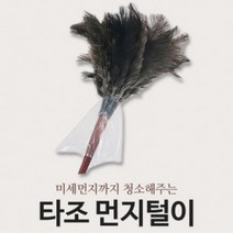 메라합 타조 먼지털이개극세사 걸레신발 털이먼지 떨이, 단품