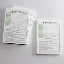 유림인쇄 병원진료접수증 개인정보동의서 1000장(10권) 메모지, 10권