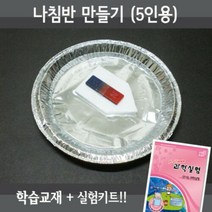 나침반 만들기 5인재료교재 동영상