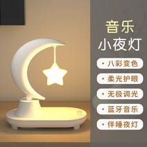 최신 블루투스 스피커 무선 충전기 무드등 침실 감성 고속충전 수유등 무드링 인테리어 수면등 LED, 터치스위치, 별등+블루투스 스피커