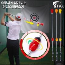 골프 언더드라이버 드라이브 아이언스윙연습채, 언더 스윙연습채