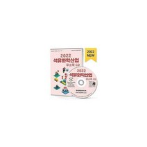 [밀크북] 한국콘텐츠미디어(매일넷앤드비즈) - [CD] 2022 석유화학산업 주소록 - CD-ROM 1장 : 석유 석유