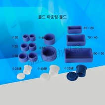 콜드 몰드 금속 조직 마운팅 몰드 반복 사용 몰드 20mm 25mm 32mm 실리콘 소프트 몰드 금속조직 시편 제작, 원형내경32mm하드몰드내부커버