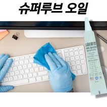슈퍼루브 테프론 구리스 윤활 방청 키보드 소음 오일+니트릴장갑, 1개+니트릴장갑