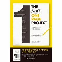 이노플리아 THE NEW ONE PAGE PROJECT 강력하고간결한한장의보고서, One color | One Size@1