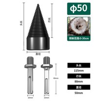 장작패기 스크류 드릴 헤드 장작스크류 장작드릴 장작헤드 스크류헤드 드릴헤드, 50mm【전동 해머임팩트 드릴】5~30cm의